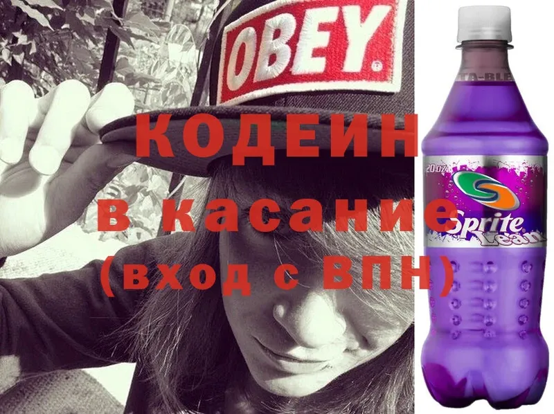 Кодеиновый сироп Lean напиток Lean (лин)  как найти закладки  Артёмовск 